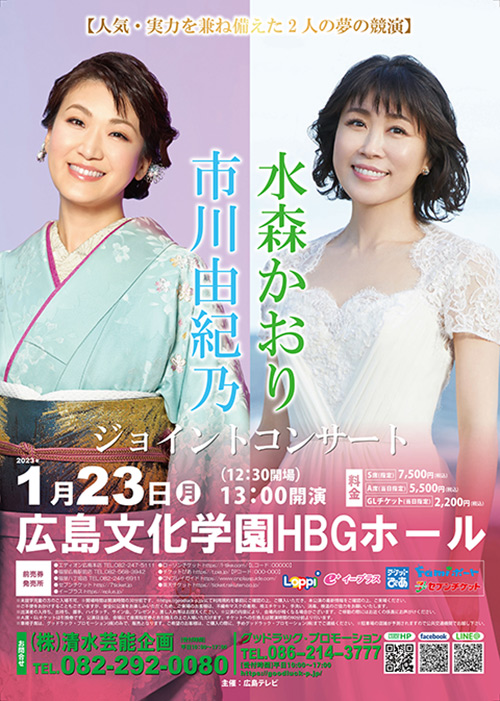 長野県上田市 川中美幸 コンサート2023 ～人・うた・心～ サント