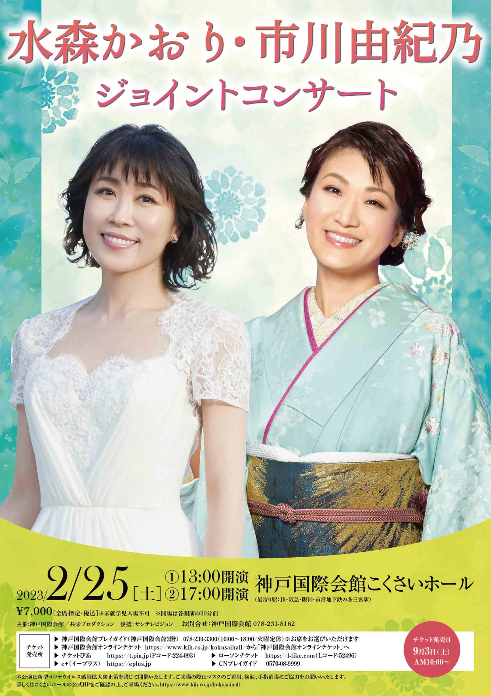 御園座チケット 梅沢富美男 水森かおり 特別公演 ペアチケット 【公式