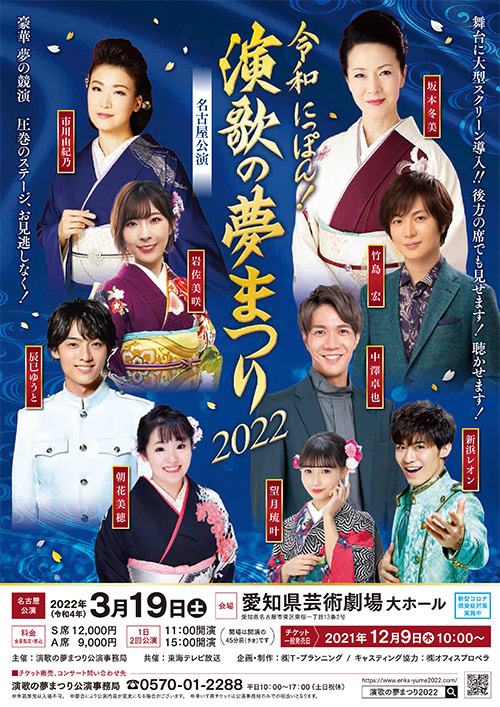 上質で快適 坂本冬美チケット 特別公演 大阪 新歌舞伎座 2 17 連番2枚