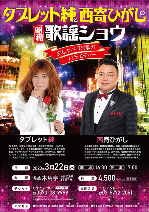 長野県上田市 川中美幸 コンサート2023 ～人・うた・心～ サント